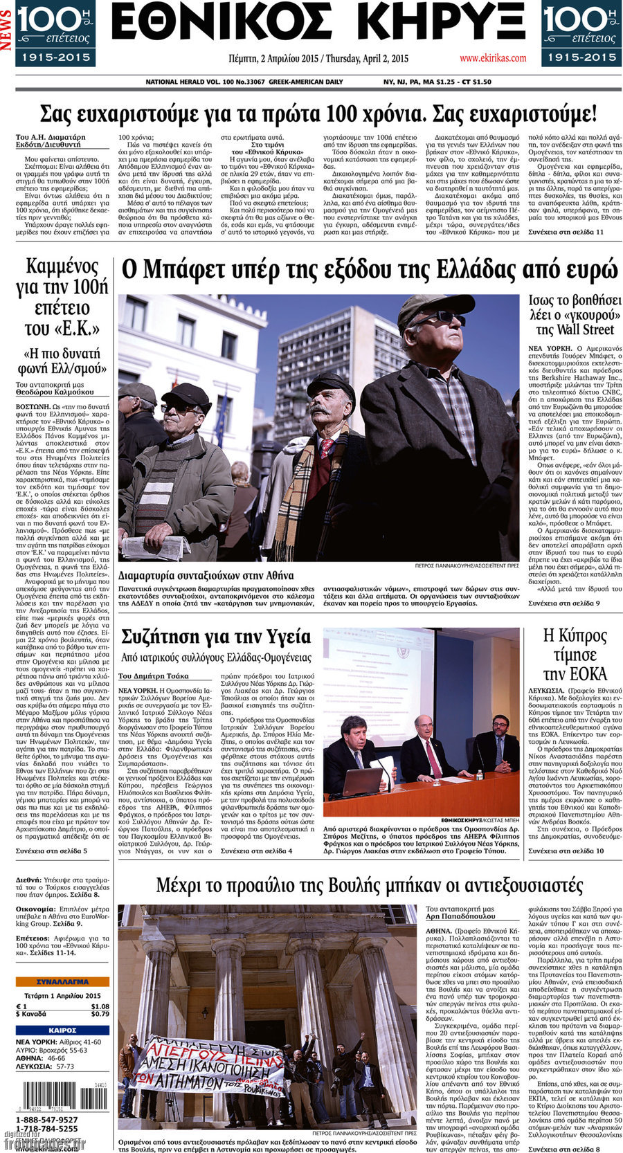 Εθνικός Κήρυξ
