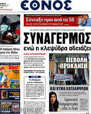 /Έθνος