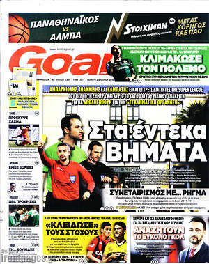 Πρωτοσέλιδο εφημερίδας Goal News - protoselida