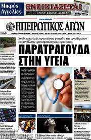 /Ηπειρωτικός Αγών