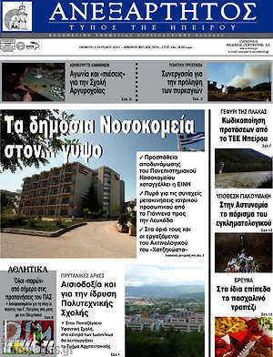 Πρωτοσέλιδο Ανεξάρτητος