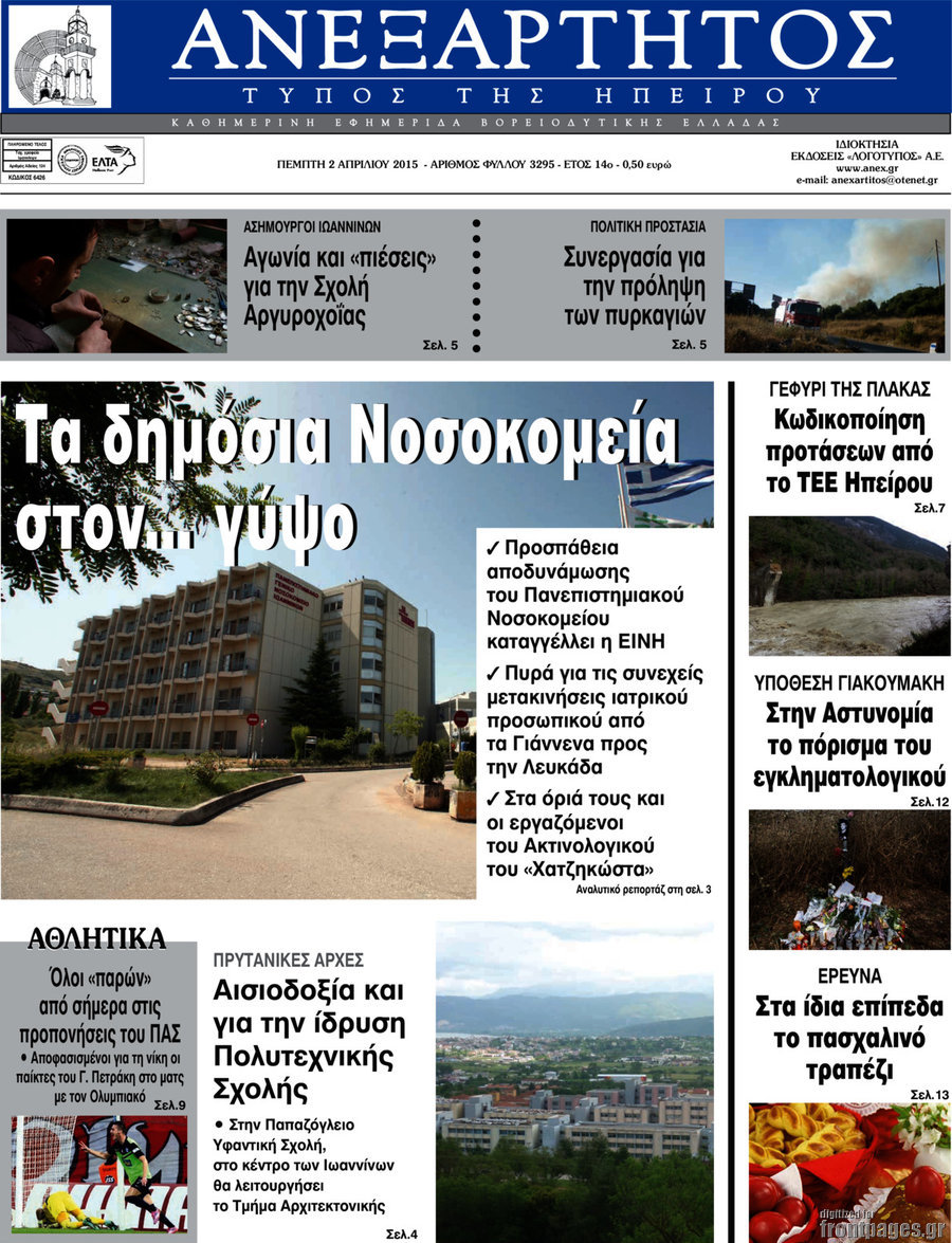 Ανεξάρτητος