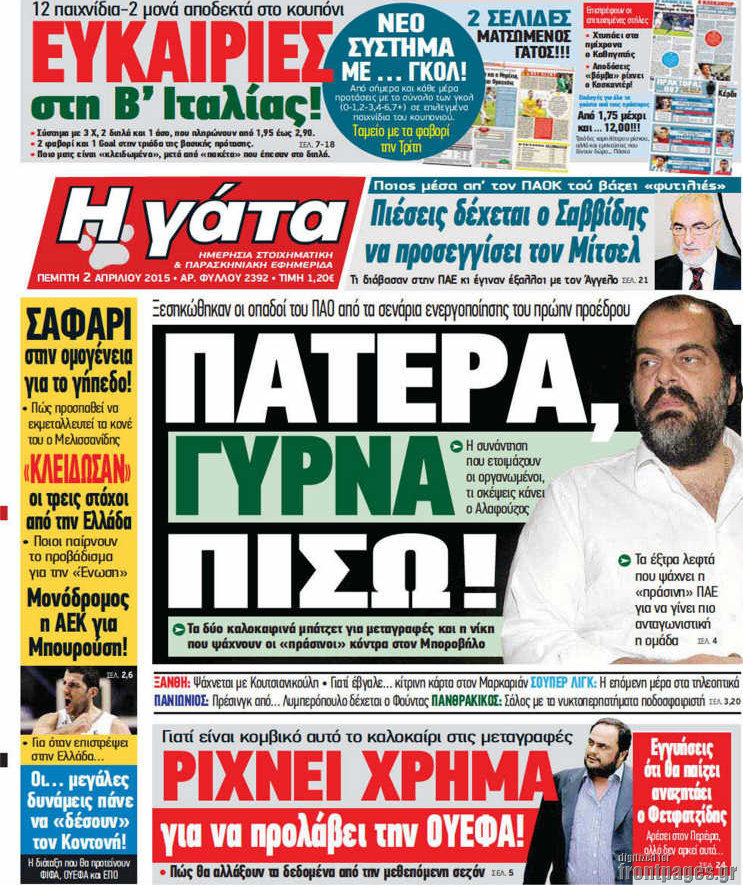 Η Γάτα