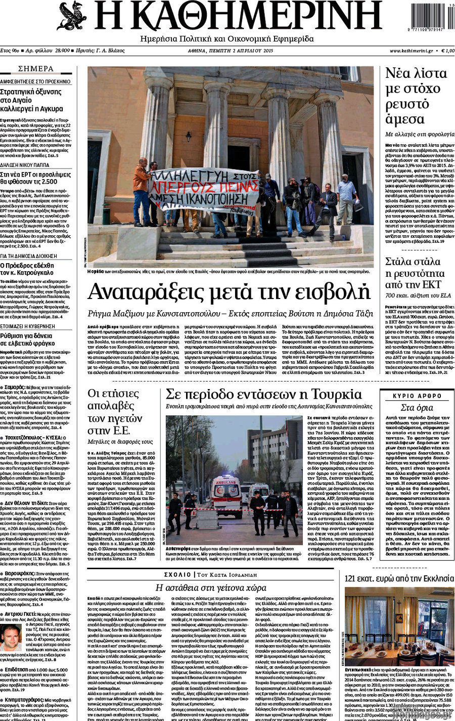 Η Καθημερινή