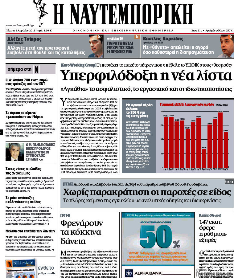 Η Ναυτεμπορική