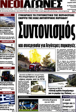 Πρωτοσέλιδο Νέοι Αγώνες