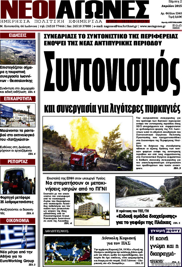 Νέοι Αγώνες