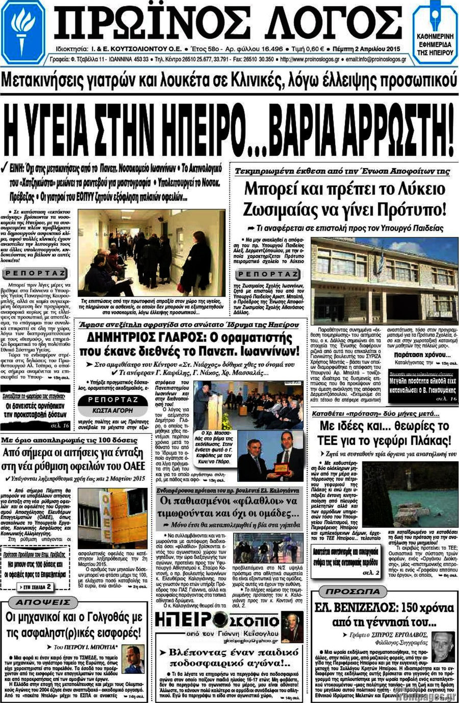 Πρωινός Λόγος
