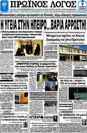 /Πρωινός Λόγος