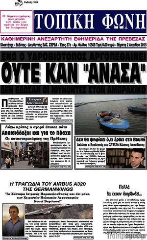Πρωτοσέλιδο Τοπική Φωνή