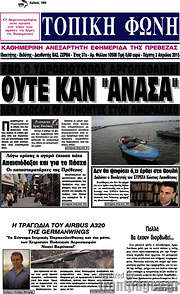 /Τοπική Φωνή