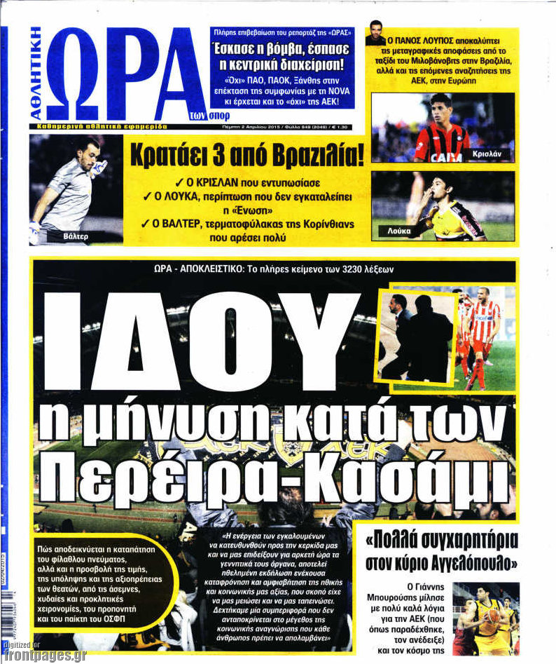 Η Ώρα των Σπορ