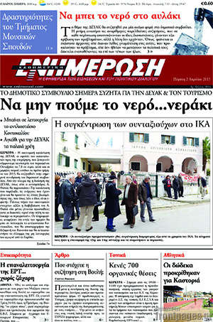 Πρωτοσέλιδο Ενημέρωση