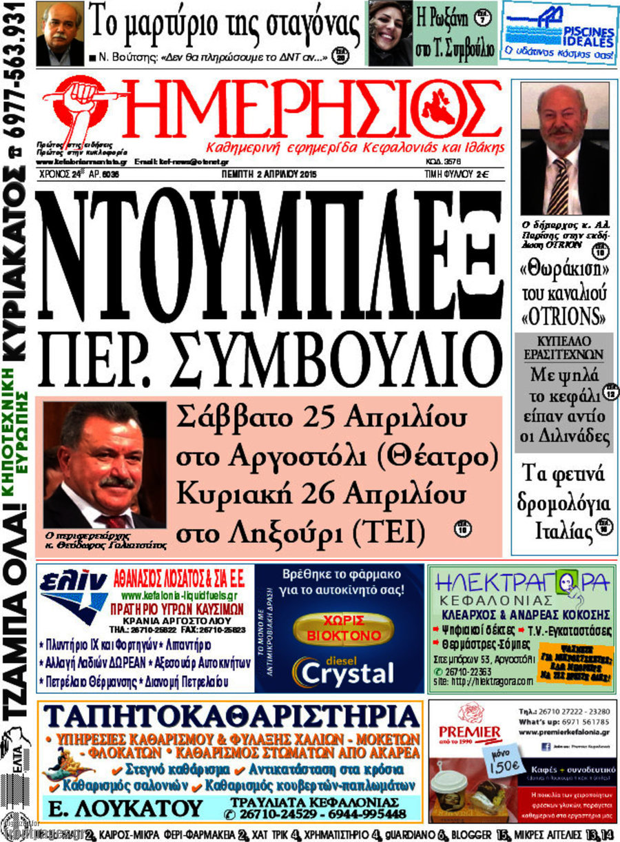 Ημερήσιος