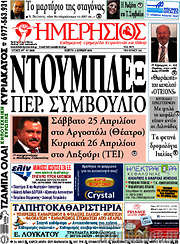 /Ημερήσιος