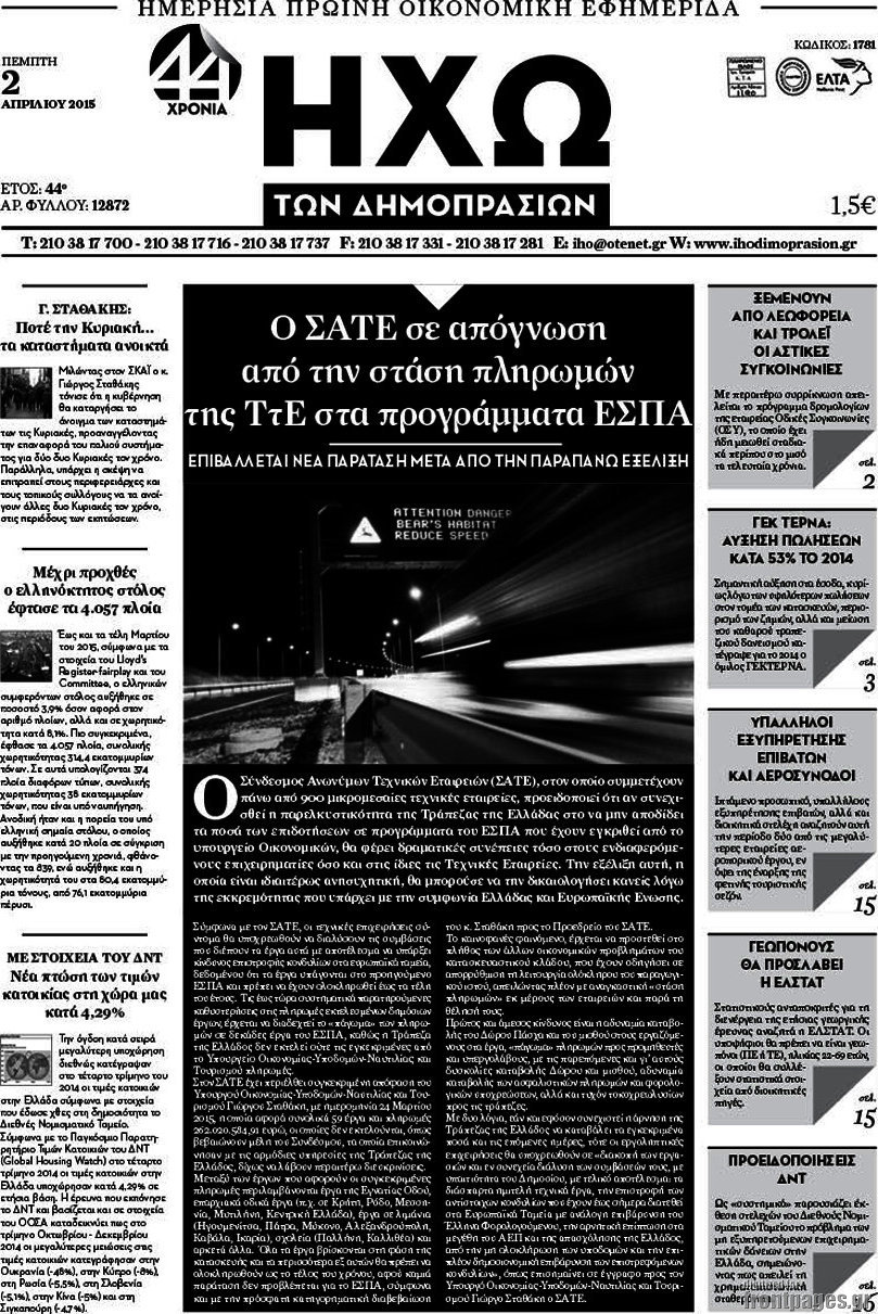 Ηχώ των Δημοπρασιών