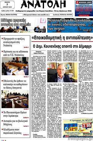 Πρωτοσέλιδο Ανατολή