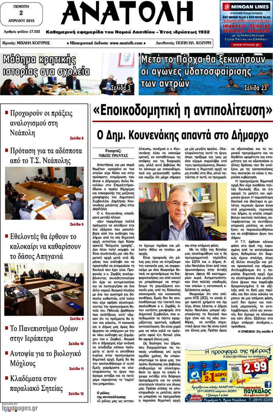 Ανατολή
