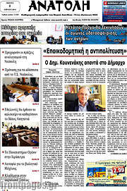 /Ανατολή