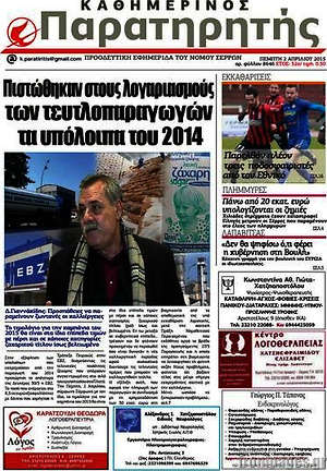 Πρωτοσέλιδο Παρατηρητής