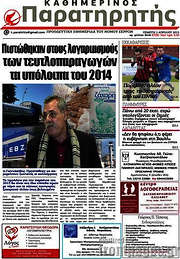 /Παρατηρητής