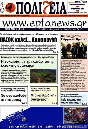 Πρωτοσέλιδο Πολιτεία
