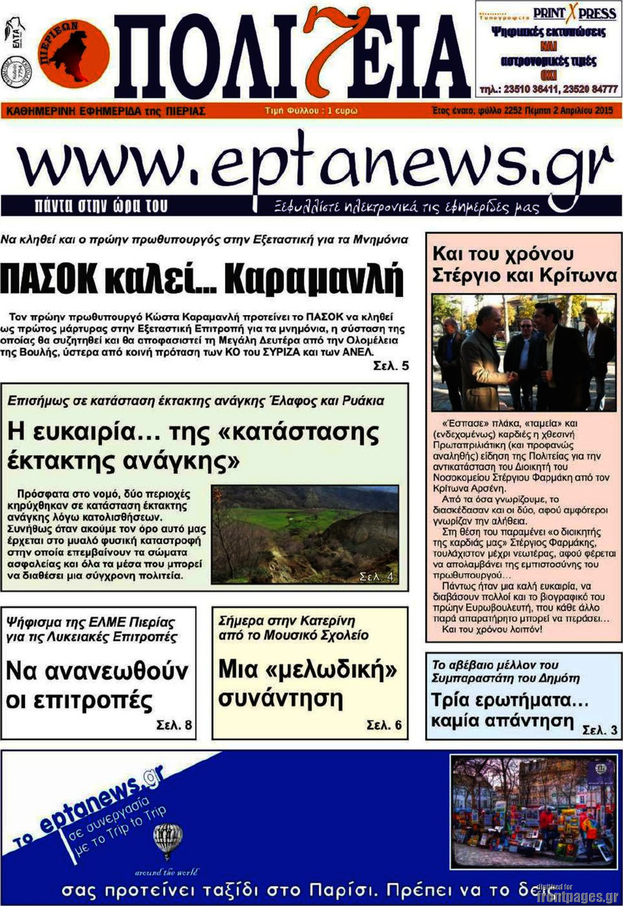 Πολιτεία