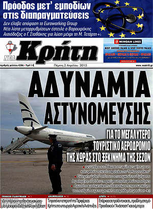 Πρωτοσέλιδο Νέα Κρήτη