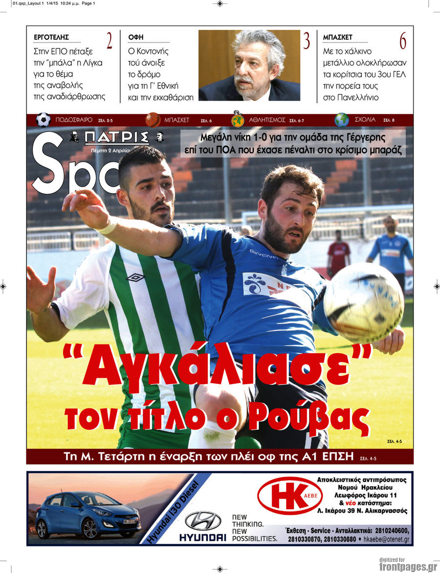 Πατρίς