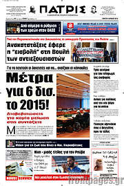 /Πατρίς