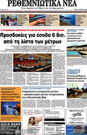 /Ρεθεμνιώτικα Νέα