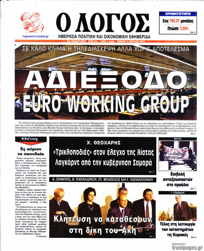 Ο Λόγος