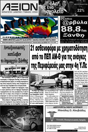 Πρωτοσέλιδο Αγώνας