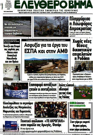 Πρωτοσέλιδο Ελεύθερο Βήμα