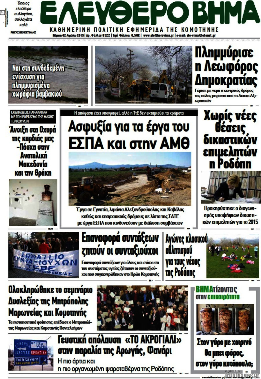 Ελεύθερο Βήμα