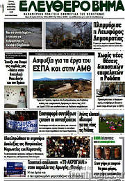 /Ελεύθερο Βήμα