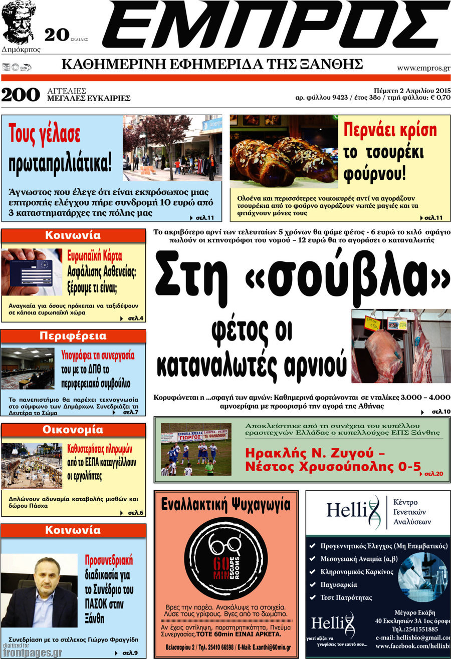 Εμπρός
