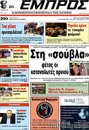 /Εμπρός