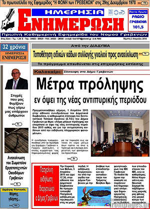 Πρωτοσέλιδο Ενημέρωση