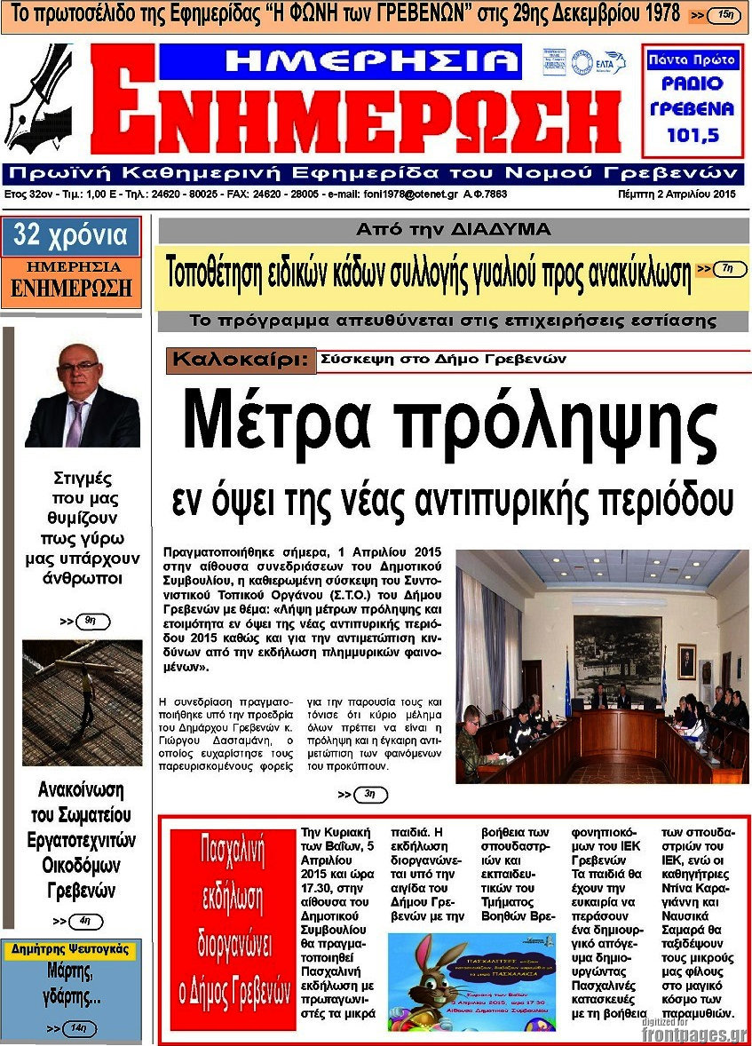 Ενημέρωση