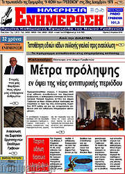 /Ενημέρωση