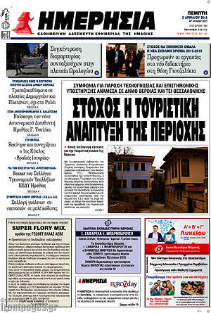 Πρωτοσέλιδο Ημερησία