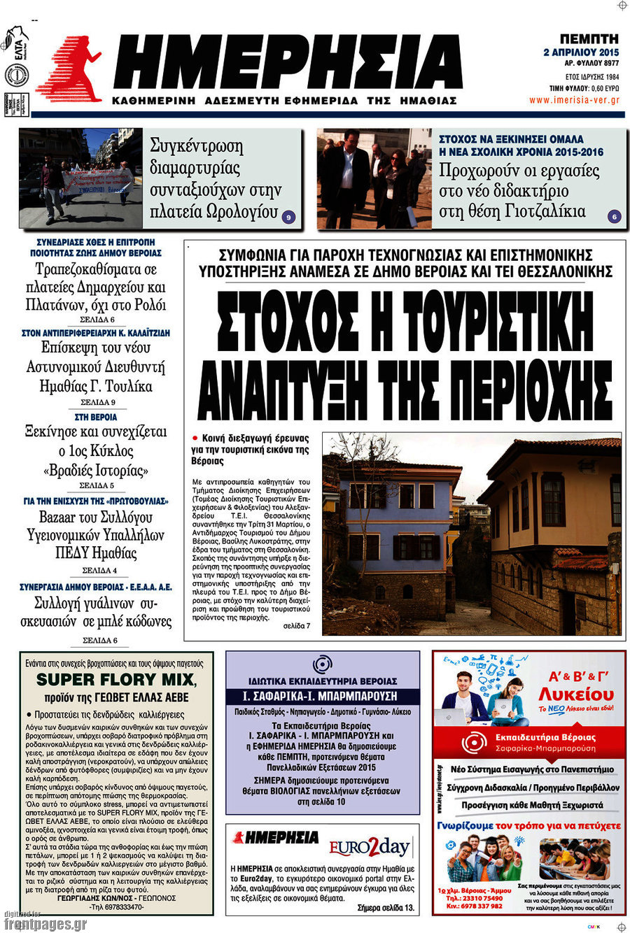 Ημερησία