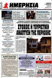 /Ημερησία