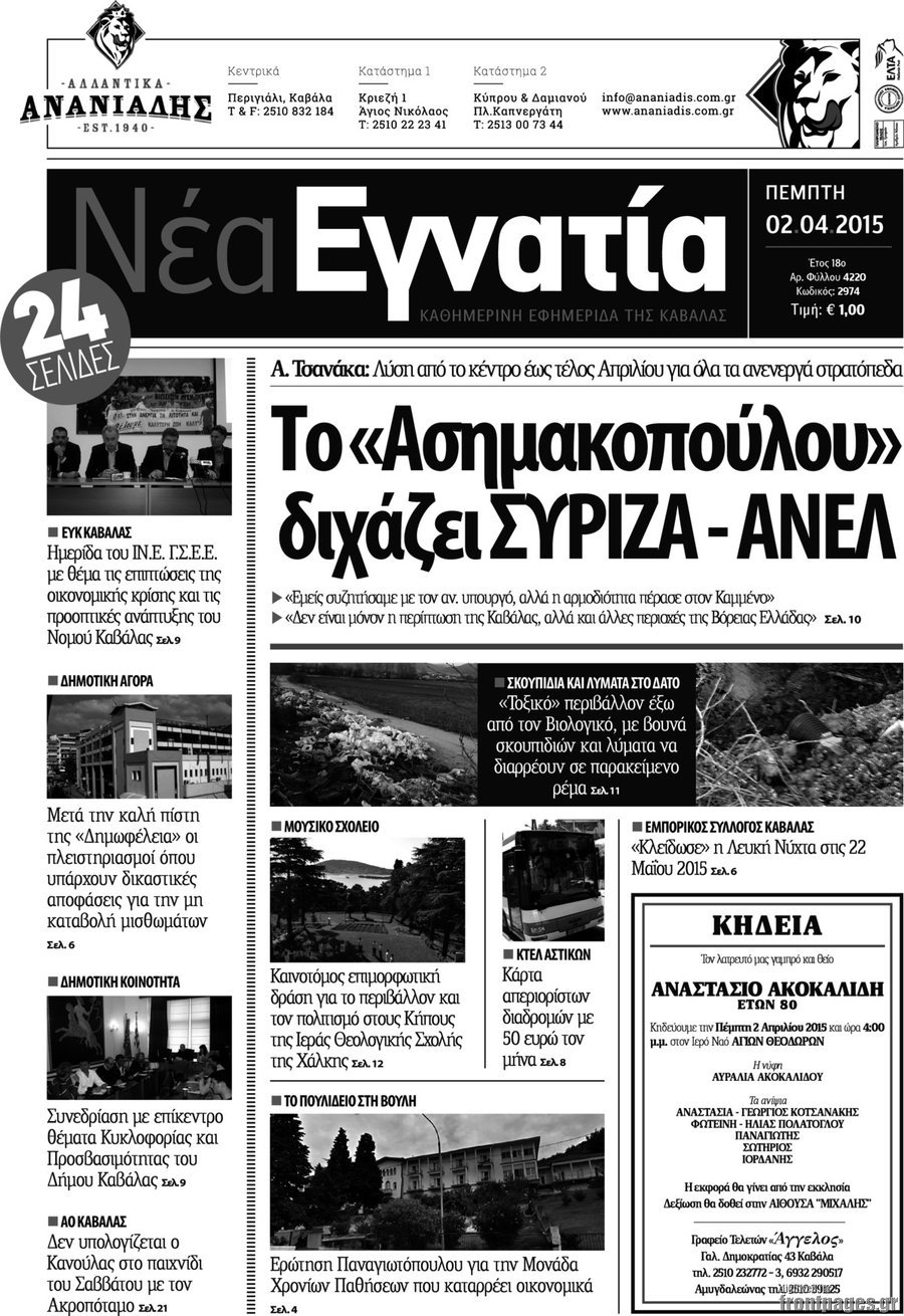Νέα Εγνατία