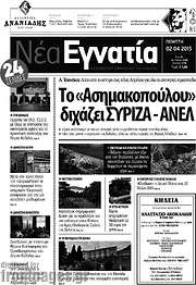 /Νέα Εγνατία