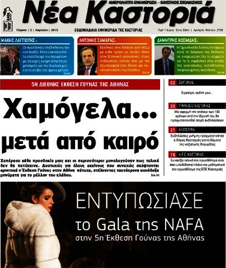 Νέα Καστοριά