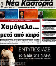 /Νέα Καστοριά