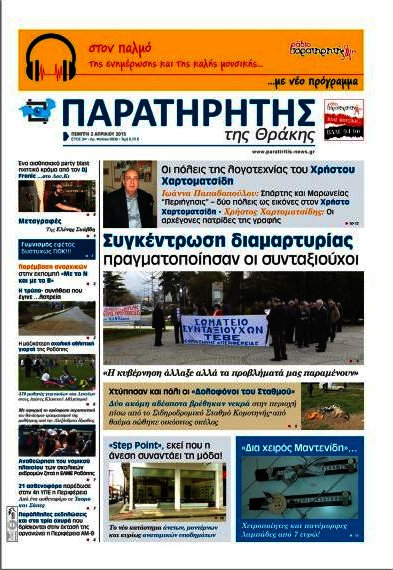 Παρατηρητής