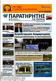 /Παρατηρητής